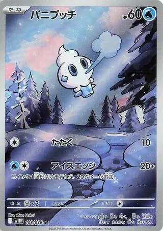 Vanillite #108 – White Flare