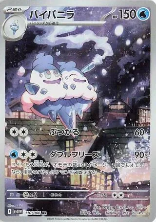 Vanilluxe #110 – White Flare
