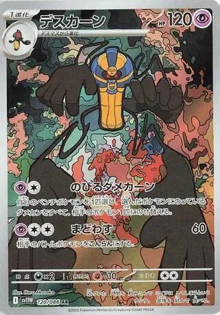 Cofagrigus #120 – White Flare