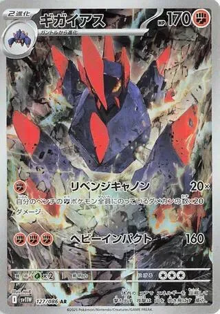Gigalith #127 – White Flare