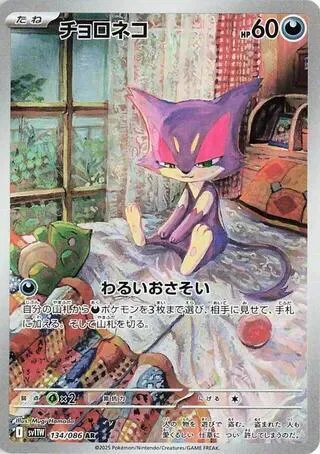 Purrloin #134 – White Flare