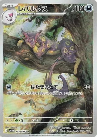 Liepard #135 – White Flare