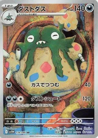 Garbodor #139 – White Flare