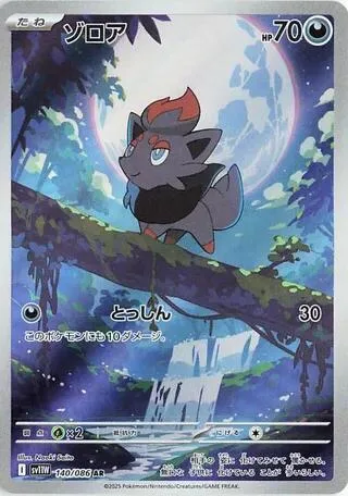 Zorua #140 – White Flare
