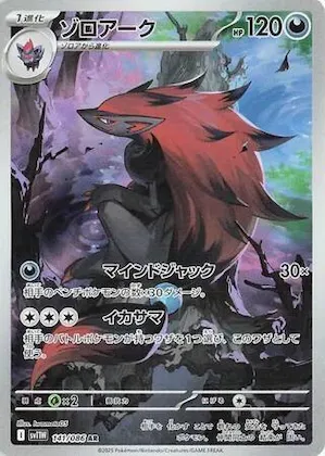 Zoroark #141 – White Flare