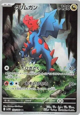 Druddigon #150 – White Flare