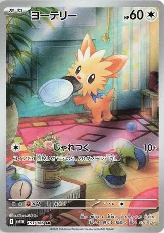 Lillipup #153 – White Flare