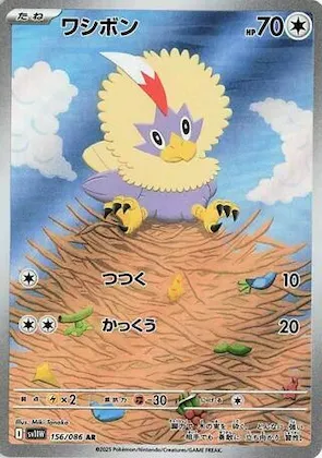 Rufflet #156 – White Flare