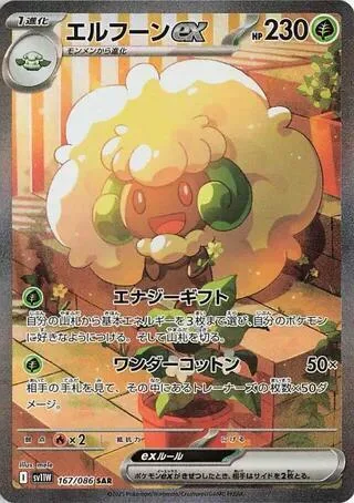 Whimsicott ex #167 – White Flare