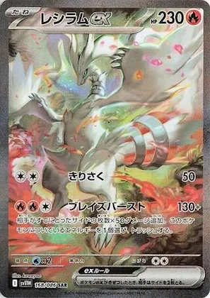 Reshiram ex #168 – White Flare