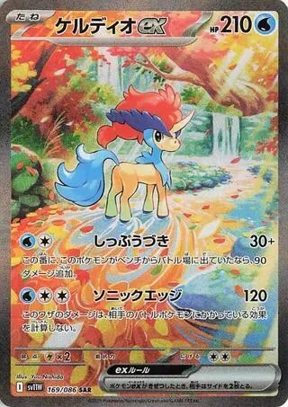 Keldeo ex #169 – White Flare