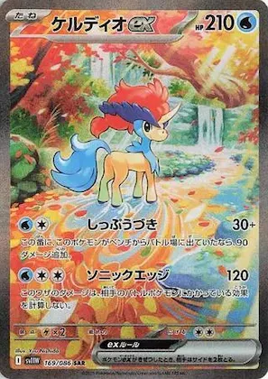 Keldeo ex #169 – White Flare
