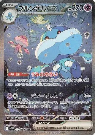 Jellicent ex #170 – White Flare