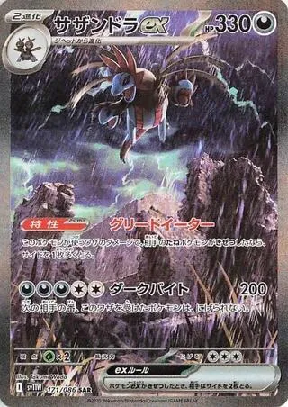 Hydreigon ex #171 – White Flare