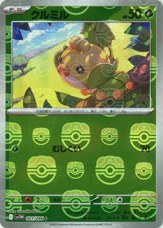 Sewaddle (Master Ball Pattern) #1 – White Flare