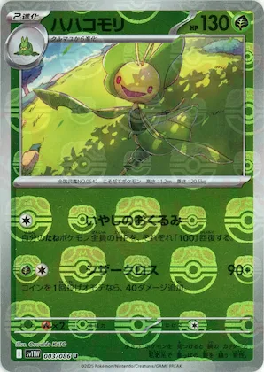 Leavanny (Master Ball Pattern) #3 – White Flare
