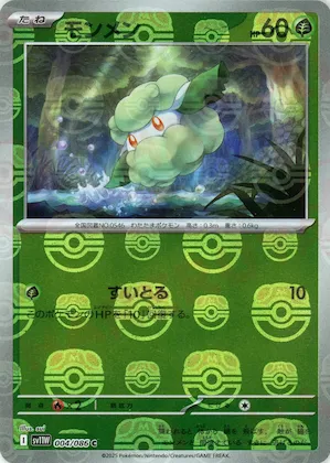 Cottonee (Master Ball Pattern) #4 – White Flare