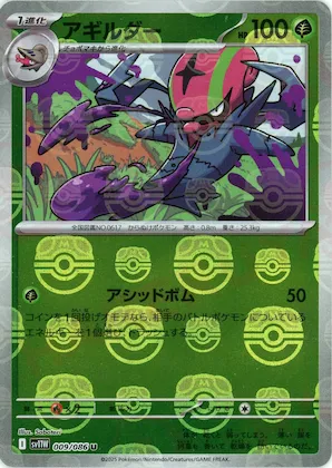 Accelgor (Master Ball Pattern) #9 – White Flare