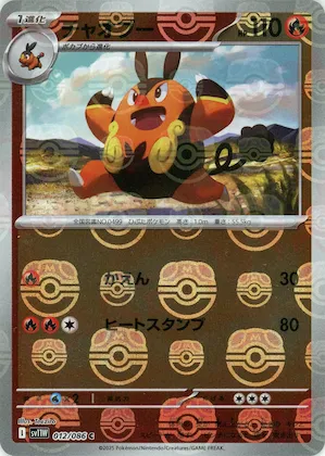Pignite (Master Ball Pattern) #12 – White Flare