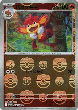 Simisear (Master Ball Pattern) #15 – White Flare