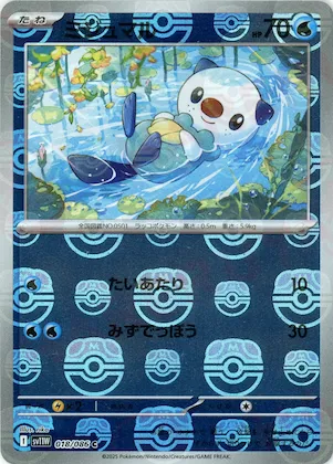 Oshawott (Master Ball Pattern) #18 – White Flare