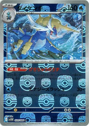 Samurott (Master Ball Pattern) #20 – White Flare