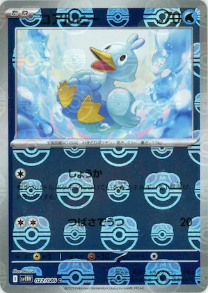Ducklett (Master Ball Pattern) #22 – White Flare