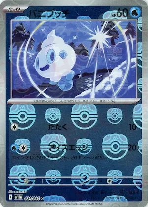 Vanillite (Master Ball Pattern) #24 – White Flare