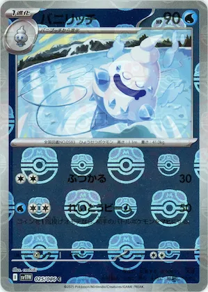 Vanillish (Master Ball Pattern) #25 – White Flare