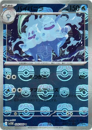 Vanilluxe (Master Ball Pattern) #26 – White Flare