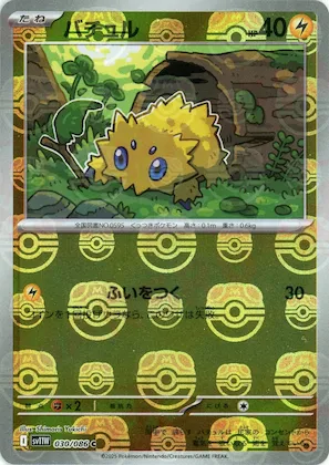Joltik (Master Ball Pattern) #30 – White Flare