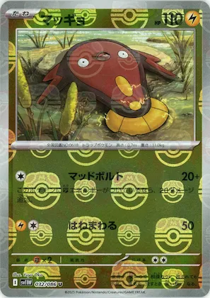 Stunfisk (Master Ball Pattern) #32 – White Flare