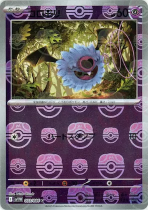Woobat (Master Ball Pattern) #33 – White Flare