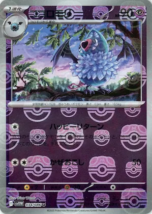 Swoobat (Master Ball Pattern) #34 – White Flare