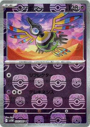 Sigilyph (Master Ball Pattern) #35 – White Flare