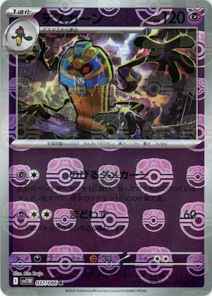 Cofagrigus (Master Ball Pattern) #37 – White Flare