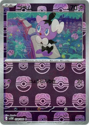 Gothita (Master Ball Pattern) #38 – White Flare