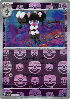 Gothorita (Master Ball Pattern) #39 – White Flare