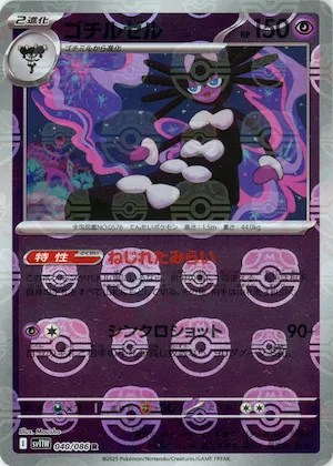 Gothitelle (Master Ball Pattern) #40 – White Flare