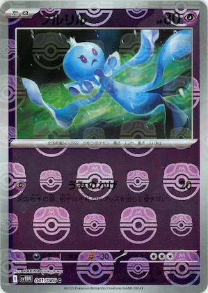 Frillish (Master Ball Pattern) #41 – White Flare