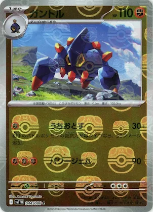 Boldore (Master Ball Pattern) #44 – White Flare