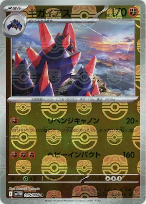 Gigalith (Master Ball Pattern) #45 – White Flare