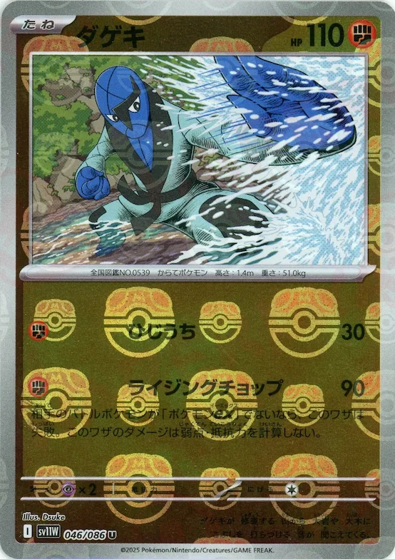 Sawk (Master Ball Pattern) #46 – White Flare