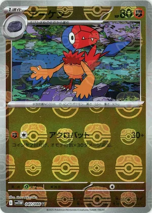 Archen (Master Ball Pattern) #47 – White Flare