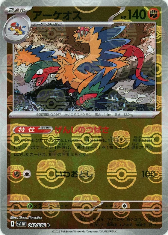 Archeops (Master Ball Pattern) #48 – White Flare
