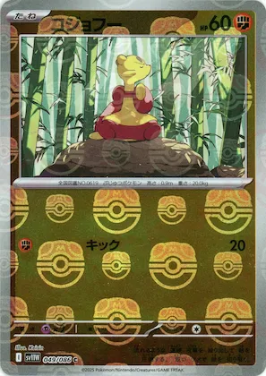 Mienfoo (Master Ball Pattern) #49 – White Flare