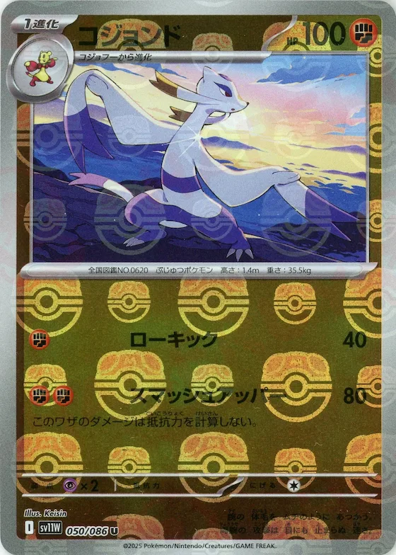 Mienshao (Master Ball Pattern) #50 – White Flare