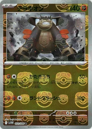 Terrakion (Master Ball Pattern) #51 – White Flare