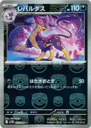 Liepard (Master Ball Pattern) #53 – White Flare