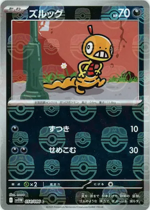 Scraggy (Master Ball Pattern) #54 – White Flare